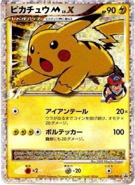 pokemon cards pikachu lv x|pikachu lv x dpt p.